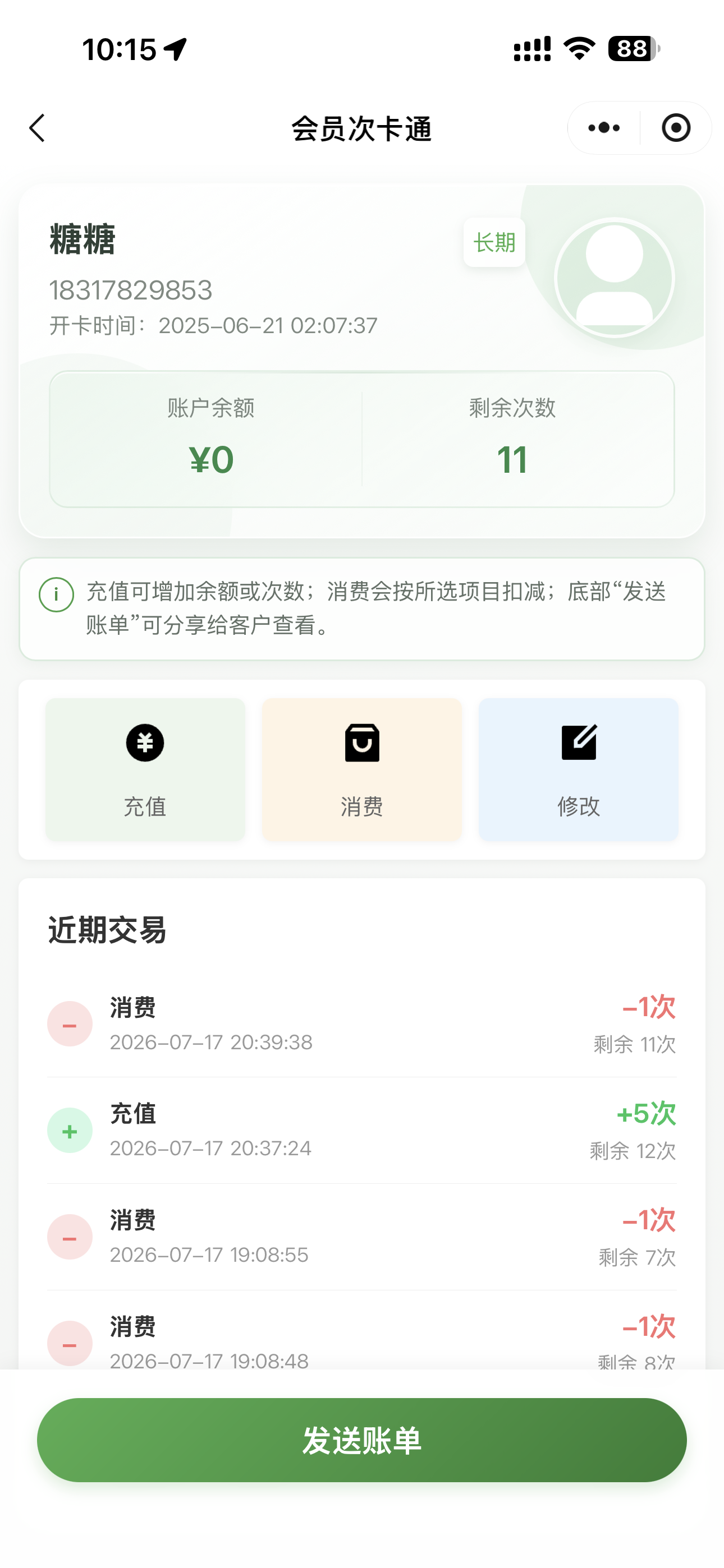 会员详情页，展示会员余额、剩余次数、充值和消费入口